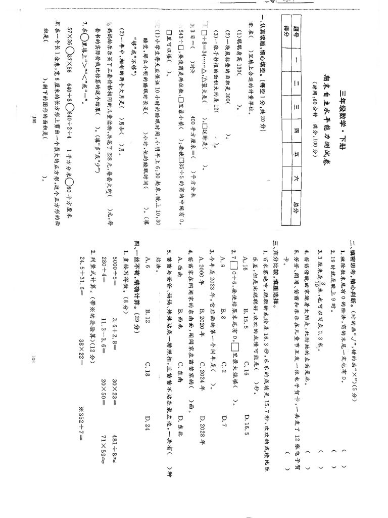 试卷去笔迹后