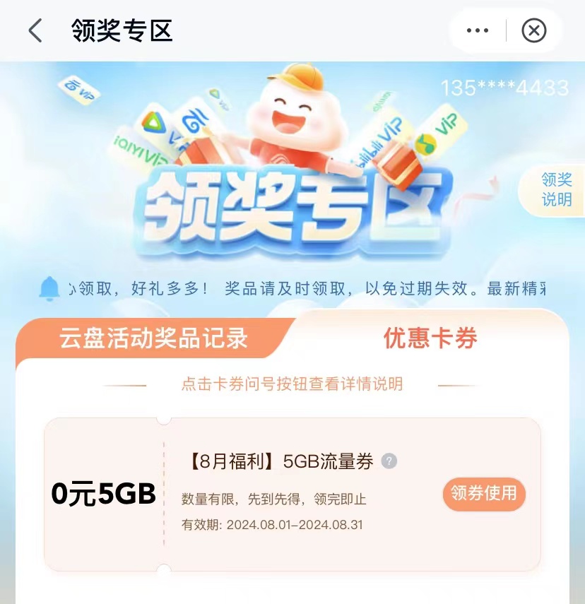 广东移动流量免费领取