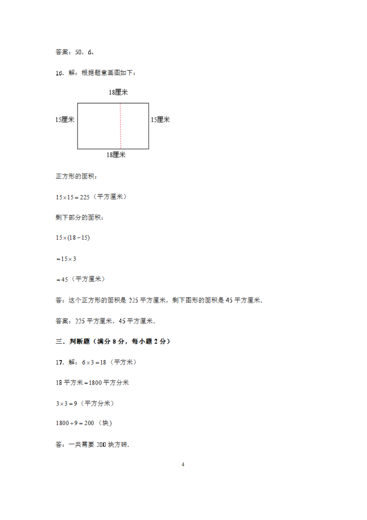 三年级下册数学第五单元测试卷参考答案