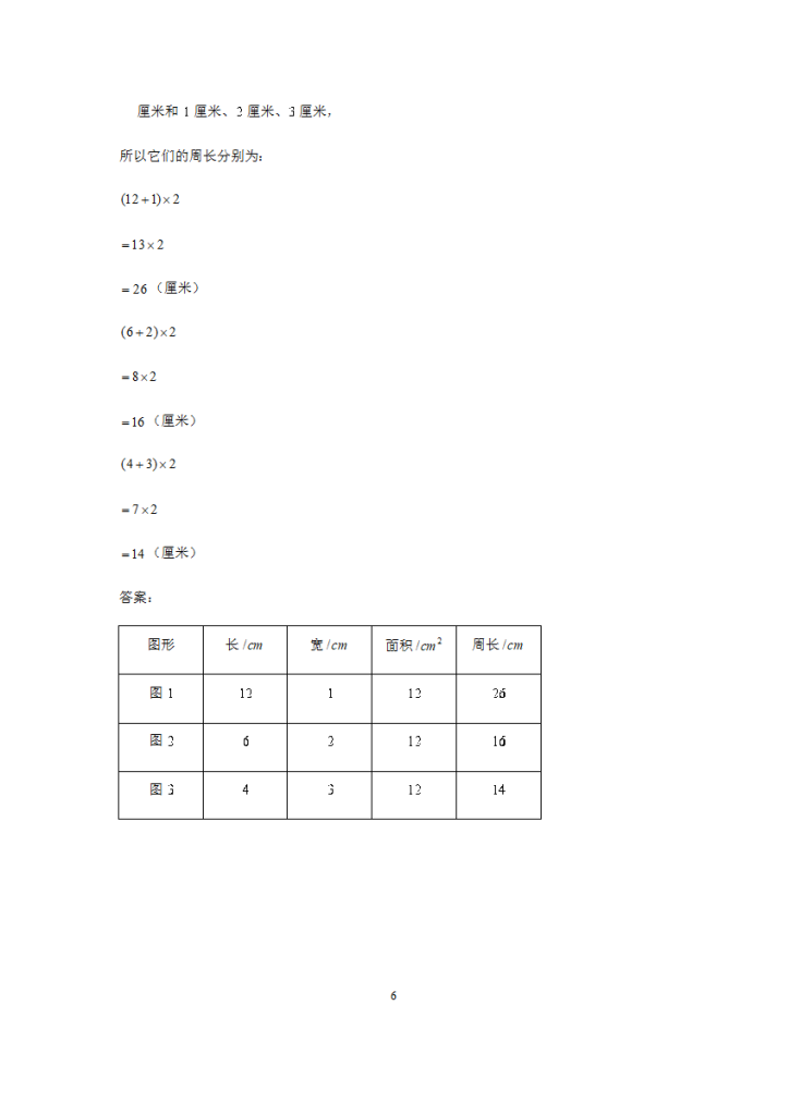 三年级下册数学第五单元测试卷参考答案