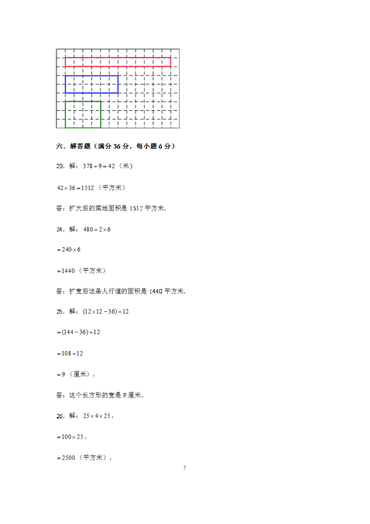 三年级下册数学第五单元测试卷参考答案