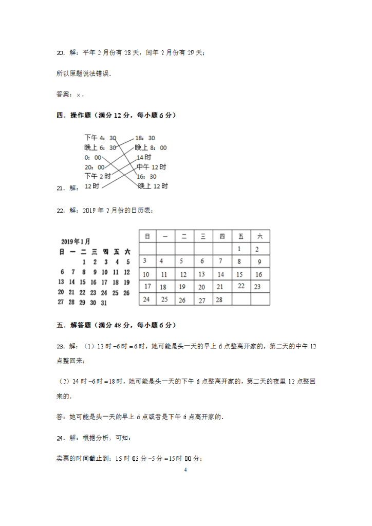 数学三年级下册第六单元试卷一参考答案