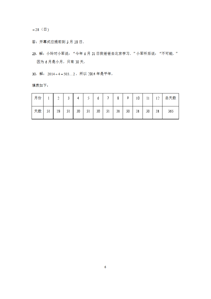 数学三年级下册第六单元试卷一参考答案