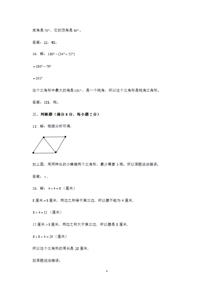 数学四下第五单元试卷一参考答案