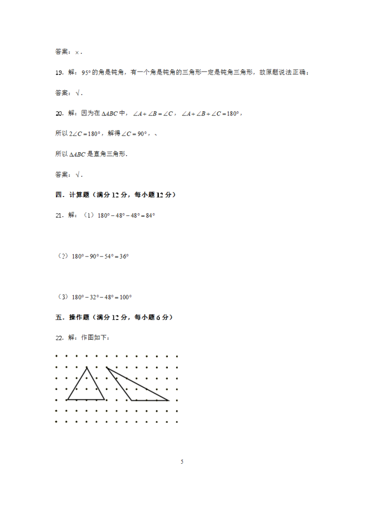 数学四下第五单元试卷一参考答案