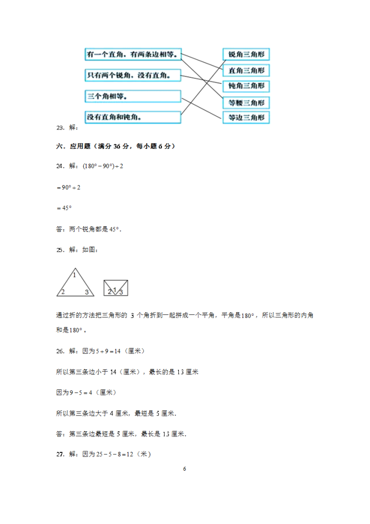 数学四下第五单元试卷一参考答案