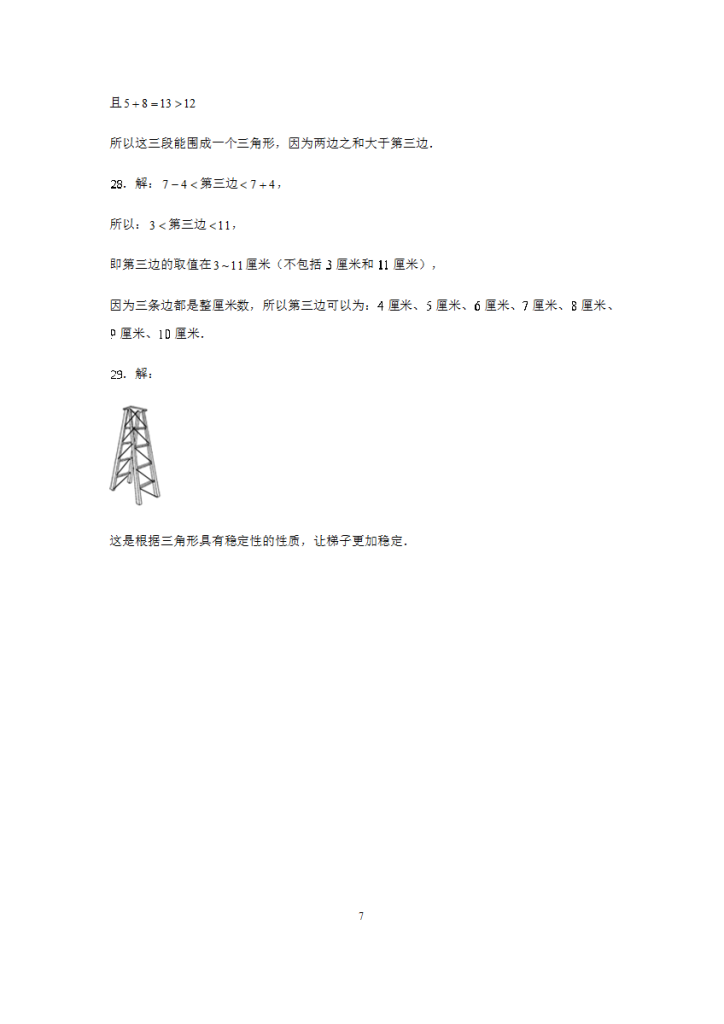 数学四下第五单元试卷一参考答案