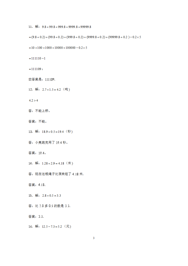 数学四下第六单元试卷一参考答案