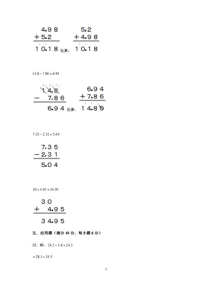 数学四下第六单元试卷一参考答案