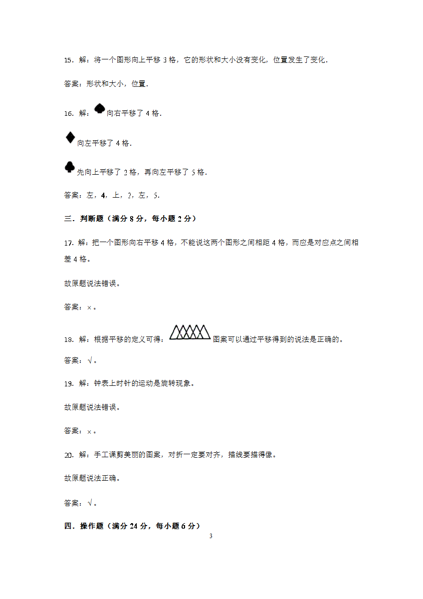 人教版数学四下第七单元试卷一参考答案